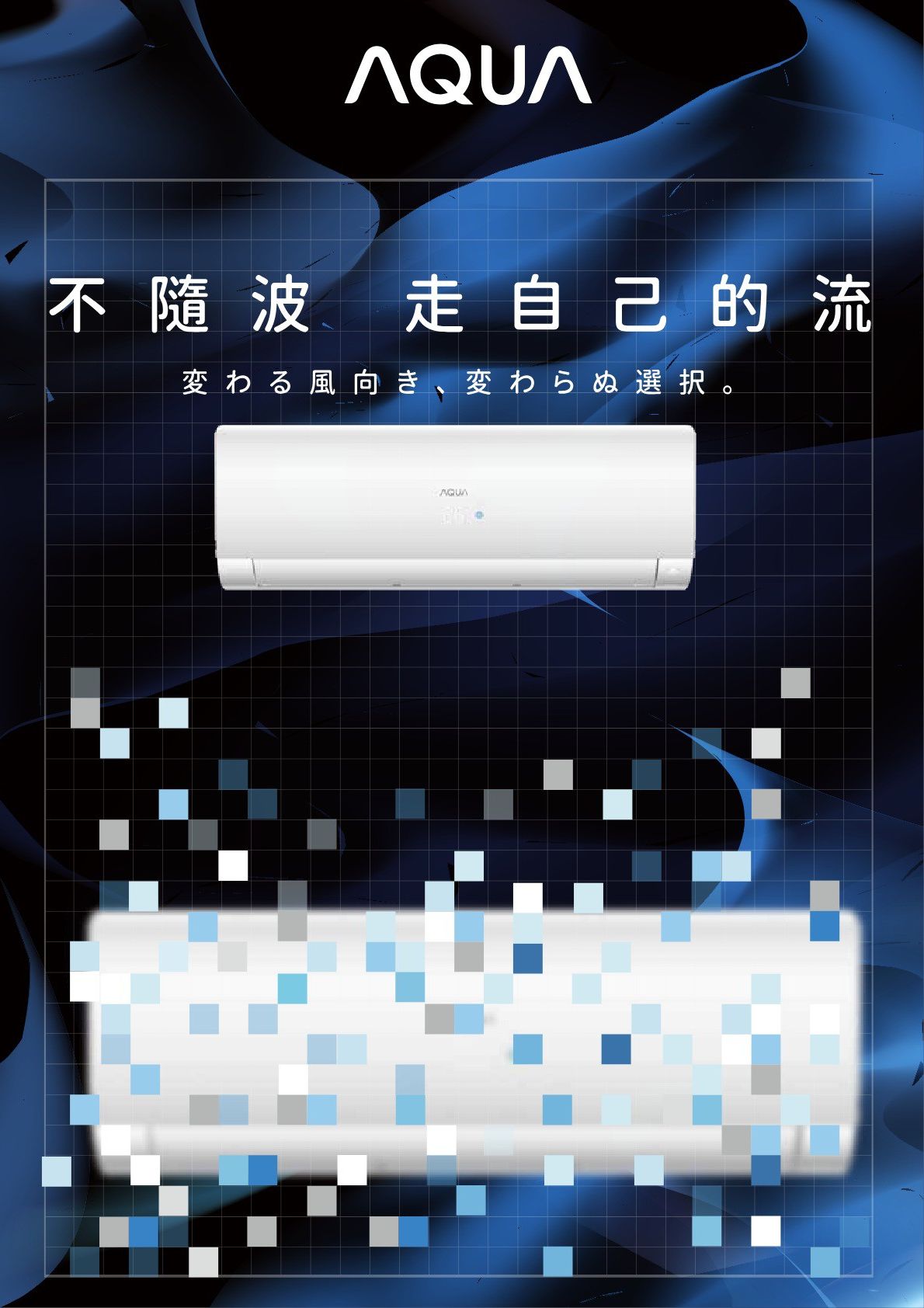 家用變頻空調 產品型錄